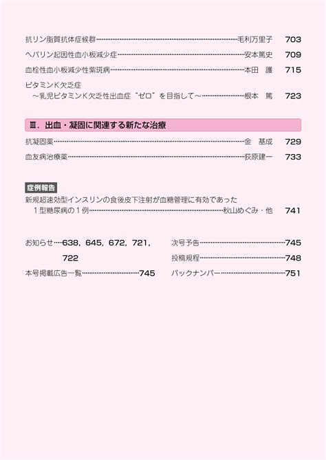小児科診療 Vol88 No6 小児の出血・凝固異常の診断と治療 診断と治療社