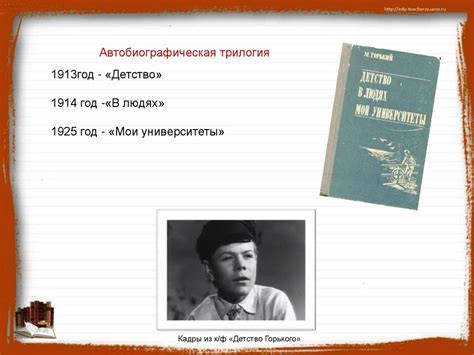 М. Горький. Повесть "Детство" - презентация онлайн