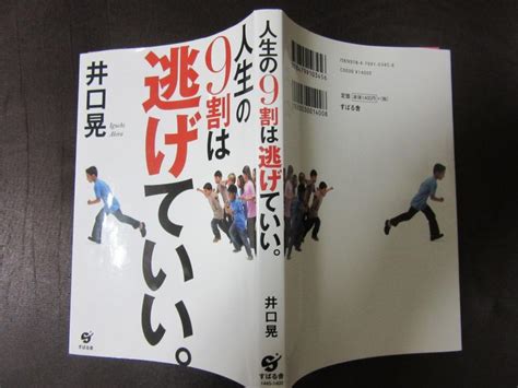 人間関係や仕事から逃げたい人へ｜人生の9割は逃げていいらしいよ～