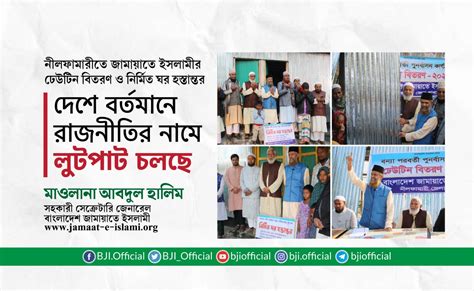 dese brtmane rajneetir  lutpat clche maoolana abdul halim