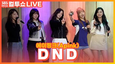 LIVE 에이핑크 Apink D N D 두시탈출 컬투쇼 YouTube