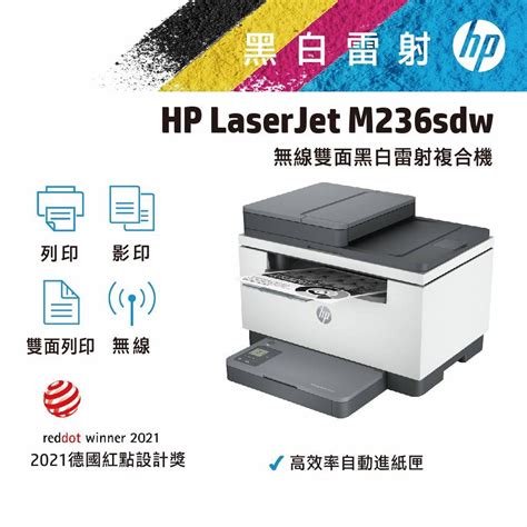 Hp 惠普 Laserjet Pro Mfp M236sdw 無線雙面黑白雷射多功能複合機 Pchome 24h購物