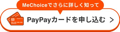 Paypayカードは何歳から申し込める？申し込み条件やpaypayカードがおすすめの理由を解説 Limo くらしとお金の経済メディア