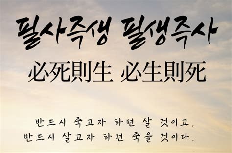 필사즉생 필생즉사 네이버 블로그