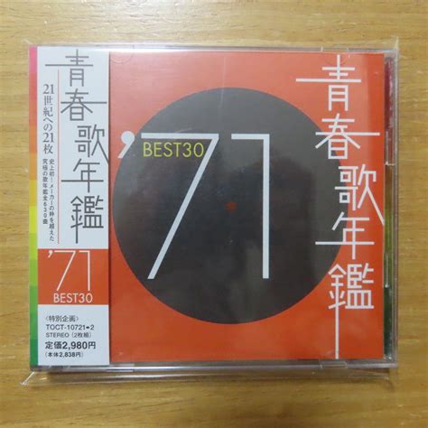 【やや傷や汚れあり】41066393【2cd】v・a 青春歌年鑑71best30 Toct 10721→2の落札情報詳細 ヤフオク