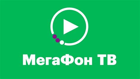 Приложение Мегафон ТВ | отзывы