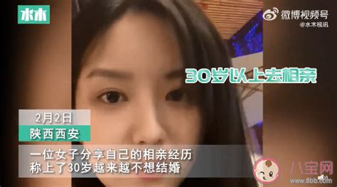 女子称30岁相亲不是二婚就是老头 为什么很多人迟迟未能脱单 八宝网