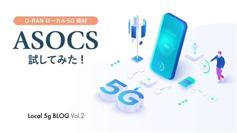 ローカル5gホーム