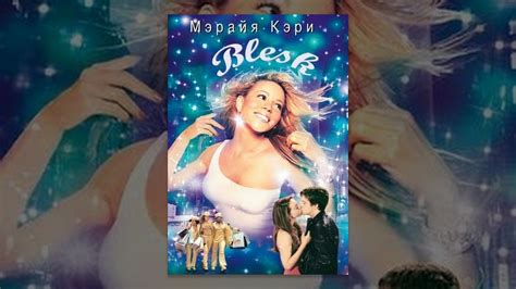 Блеск - YouTube