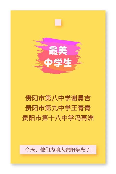 祝賀！三名貴陽學子榮獲全國「最美中學生」稱號！你認識他們嗎？ 每日頭條