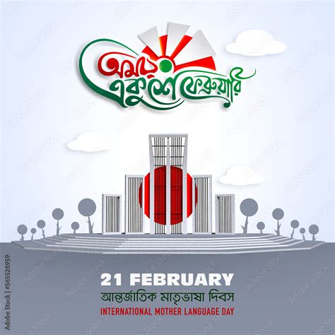 Shaheed Minar 3d Design 21 February Bengali Typography Shaheed Minar