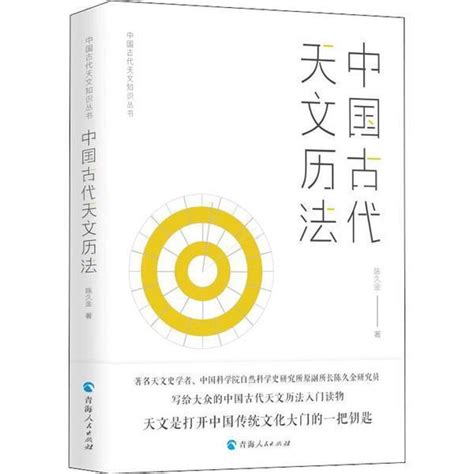 中国古代天文知识丛书全4册中国古代二十八星宿中国古代天文历法中国古代星空解码中国古代天文历法与二十四节气中国天文历法虎窝淘