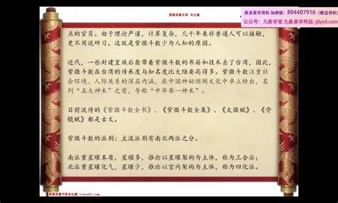 三问先生紫微斗数兴趣班16堂课48集 九鼎易学