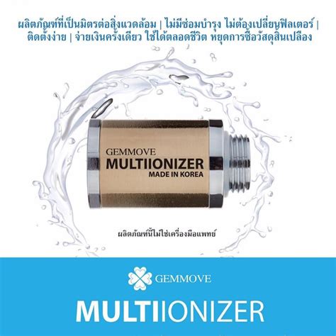 Gemmove Multiionizer FDA