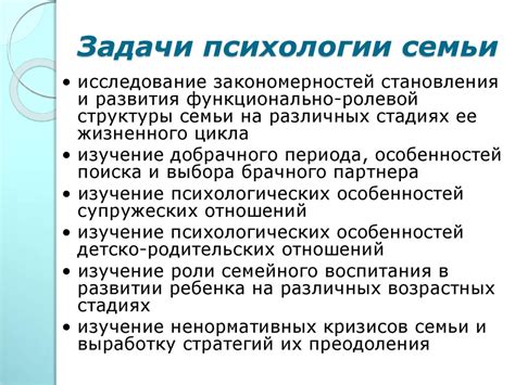 Психология семейных отношений - online presentation