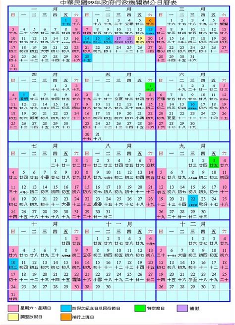 中華民國政府行政機關辦公日曆表可用a4列印 博學軒 Udn部落格