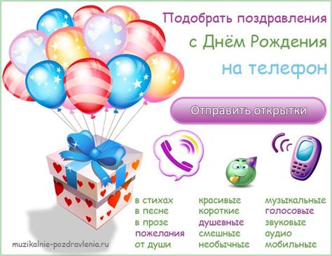 Музыкальные и голосовые поздравления с Днем Рождения на телефон | С ...