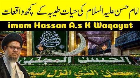 Ramzan Wiladat Imam Hassan A S Ayatullah Syed Aqeel Ul Gharavi