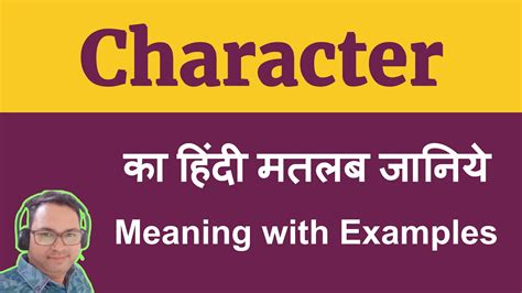 Character Meaning In Hindi Character Ka Hindi Matlab Kya Hota Hai