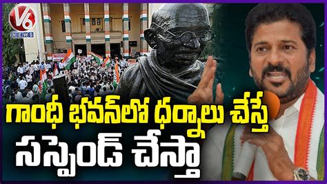 Pcc Chief Revanth Reddy Warning To Congress Leaders Protests In Gandhi