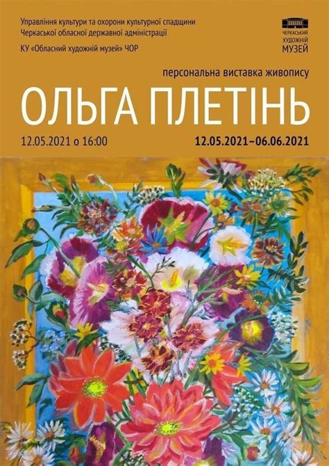 Выставки в Черкассах: презентации, мастер-классы, ярмарки | in.ck.ua