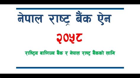 Nepal Rastra Bank Act 2058 Related Most Important Mcq RBB AND NRB