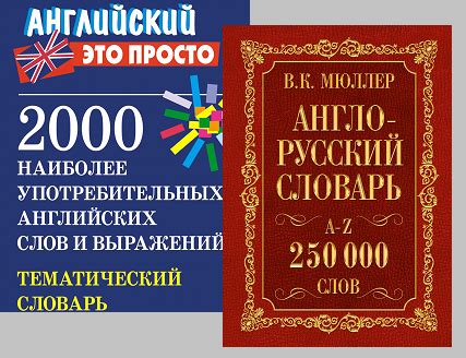 Купить комплект словарей по иностранному языку (англ) по выгодной цене