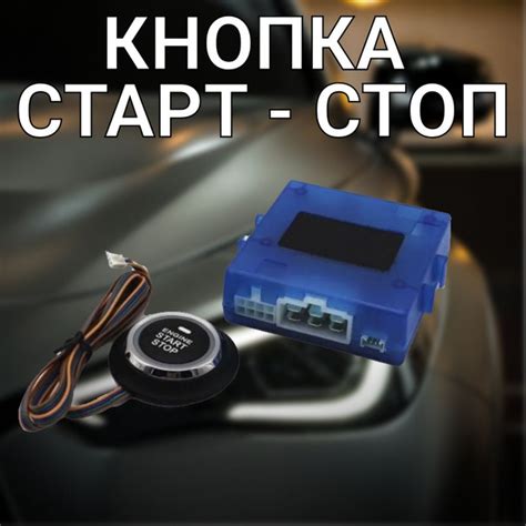 Кнопка запуска двигателя универсальная СТАРТ / СТОП MG-06E - арт. MG ...