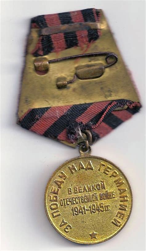 Медаль «За победу над Германией в Великой Отечественной войне 1941—1945 ...