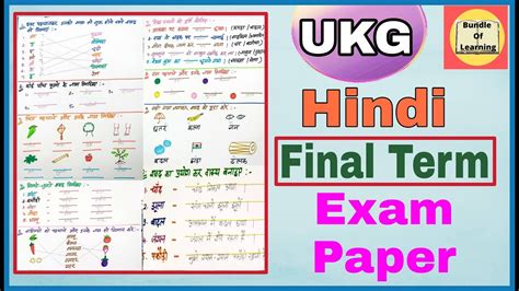 Ukg Hindi Exam Paper Ukg Exam Paper Ukg Hindi Worksheets Ukg