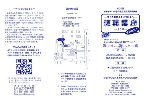 相談員を目指す方々へ あおもりいのちの電話