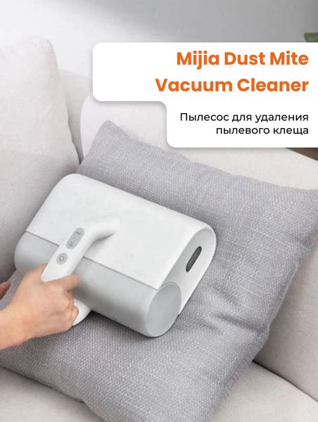 Пылесос для удаления пылевого клеща Mijia MJCMY01DY, белый - купить по ...