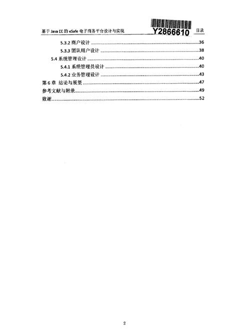 后端研究 基于javaee的esafe电子商务平台设计与实现 Pdf资源 Csdn文库