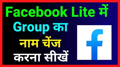 Facebook Lite Par Group Ka Naam Kaise Change Kare How To Change