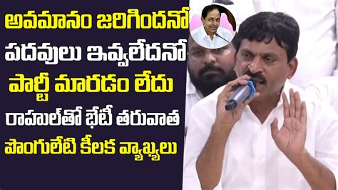 Ponguleti Srinivas Reddy Comments