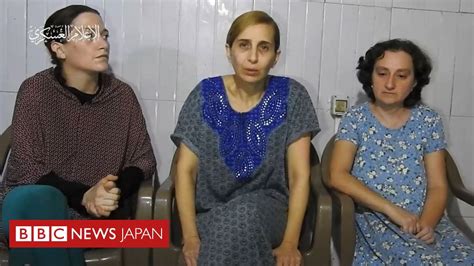 ハマス、人質女性3人の映像を公開 1人はイスラエル首相を批判 Bbcニュース