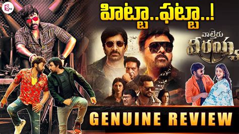 Waltair Veerayya Movie Genuine Review Chiranjeevi Ravi Teja