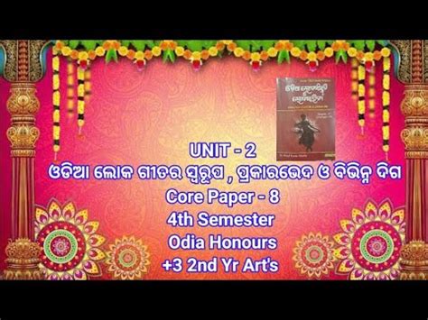 UNIT 2 Core Paper 8 4th Semester Odia Honours 3 2nd Yr