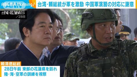 台湾の頼総統が陸・海・空軍の訓練視察中国軍の大規模演習への対応ねぎらう