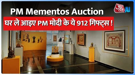 PM Modi Gifts Auction नलम कए ज रह पएम क मल गफटस जन