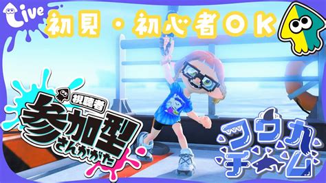 【スプラ3】フェスだ！フウカ陣営、視聴者参加型配信【サモランサーモンランnw】【スプラトゥーン3splatoon3】 Youtube