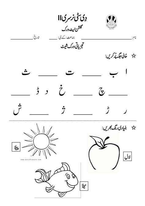 21 1St Grade Worksheets In Urdu – Printable PDF Template 