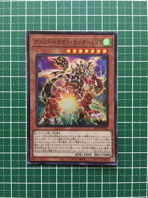 遊戯王 Ocg ブレイジング ボルテックス アームド ドラゴン サンダー Lv7 Blvo Jp002 スーパーレア Srその他｜売買され