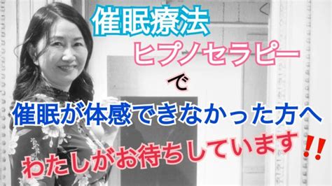 ヒプノセラピー催眠療法で催眠に入った気がしなかった方に本物の催眠を 大阪 催眠術で潜在意識から望み通りの自分になる方法