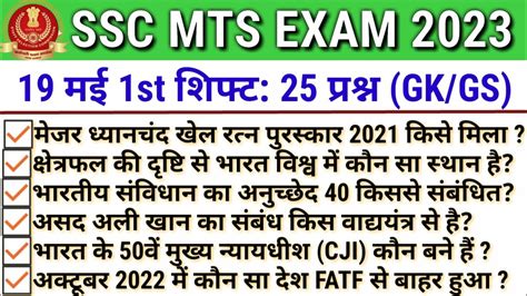 Ssc Mts Exam May St Shift Analysis Ssc Mts Exam Analysis