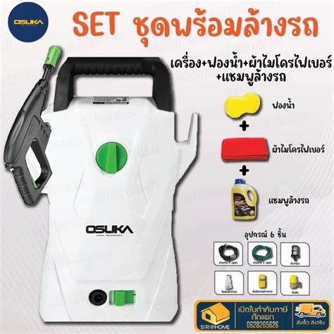 Osuka เครื่องฉีดน้ำแรงดันสูง 1400w รุ่น Ospc 1400 เครื่องฉีดน้ำ เครื่อง