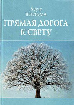 Книги Виилмы Лууле - скачать бесплатно, читать онлайн
