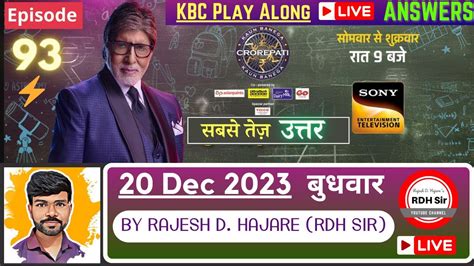 KBC PLAY ALONG Shukravar LIVE ANSWERS 20 December 2023 RDH