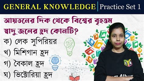 General Knowledge Practice Set 01 Miscellaneous Clerkship ANM GNM