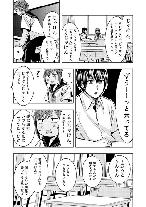 倉居純名 Jyunna Kurai On Twitter Rt Yasudak00suke 【広島漫画】「じゃけん」ってほんまは云わんけえ①